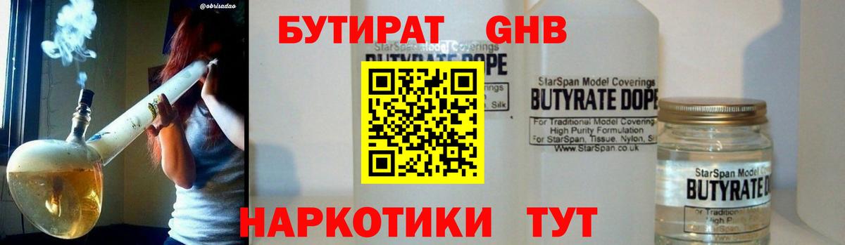 Бутират GHB Ижевск