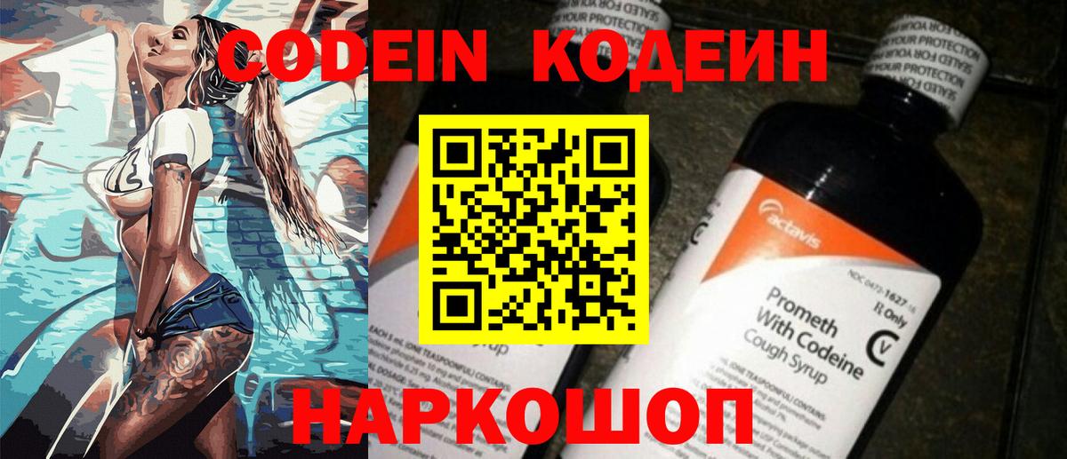 где купить   Вход с VPN  Codein Purple Drank  Ижевск  Codein Purple Drank 