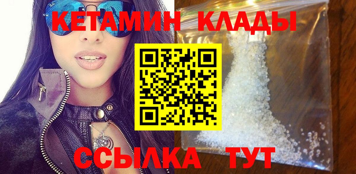 Кетамин VHQ  Вход с VPN  Ижевск 