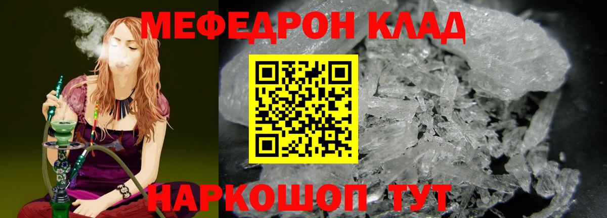 Меф мяу мяу Ижевск